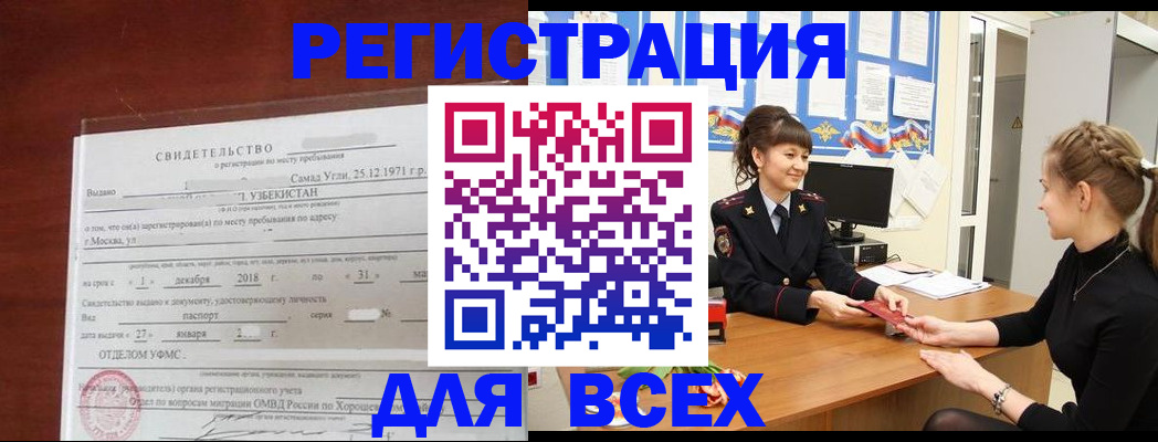 временная регистрация 2025 в Шагонаре