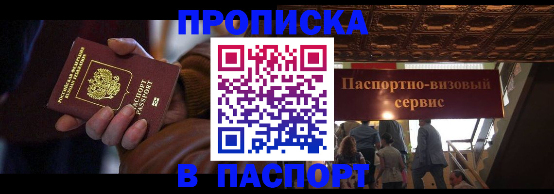 прописка в квартире в Шагонаре